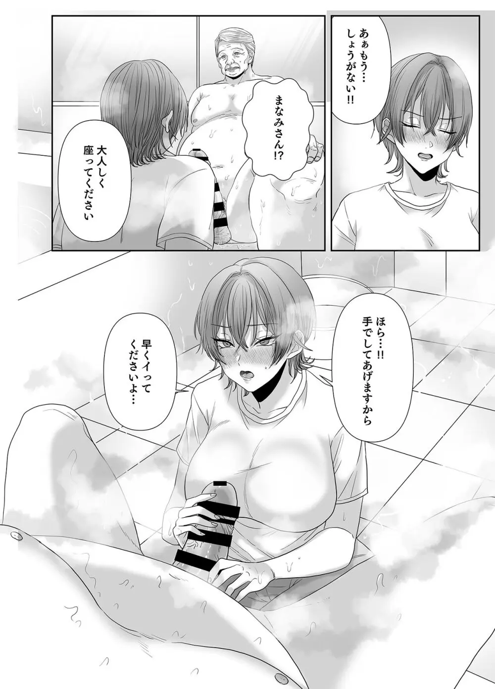 不倫は子育てのあとで - page85