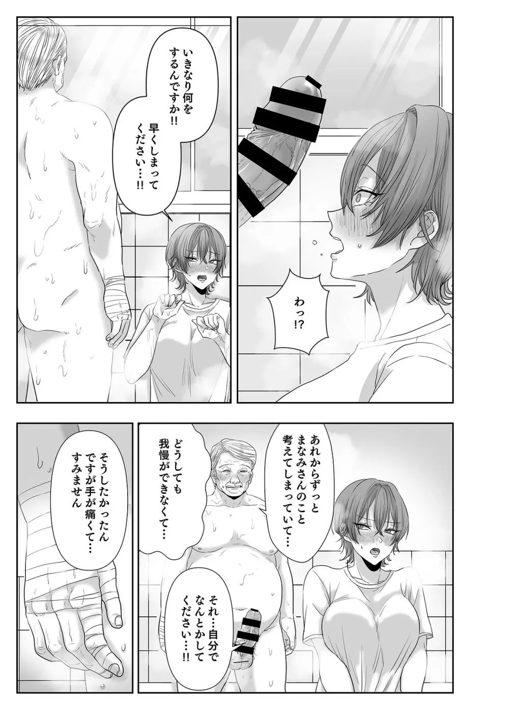 不倫は子育てのあとで - page86