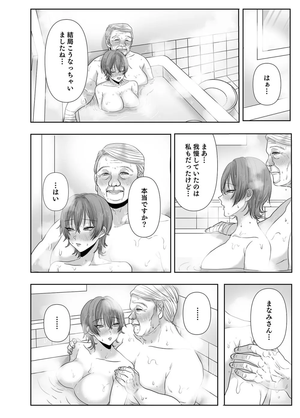 不倫は子育てのあとで - page89