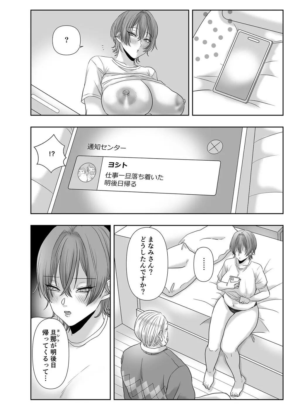 不倫は子育てのあとで - page93