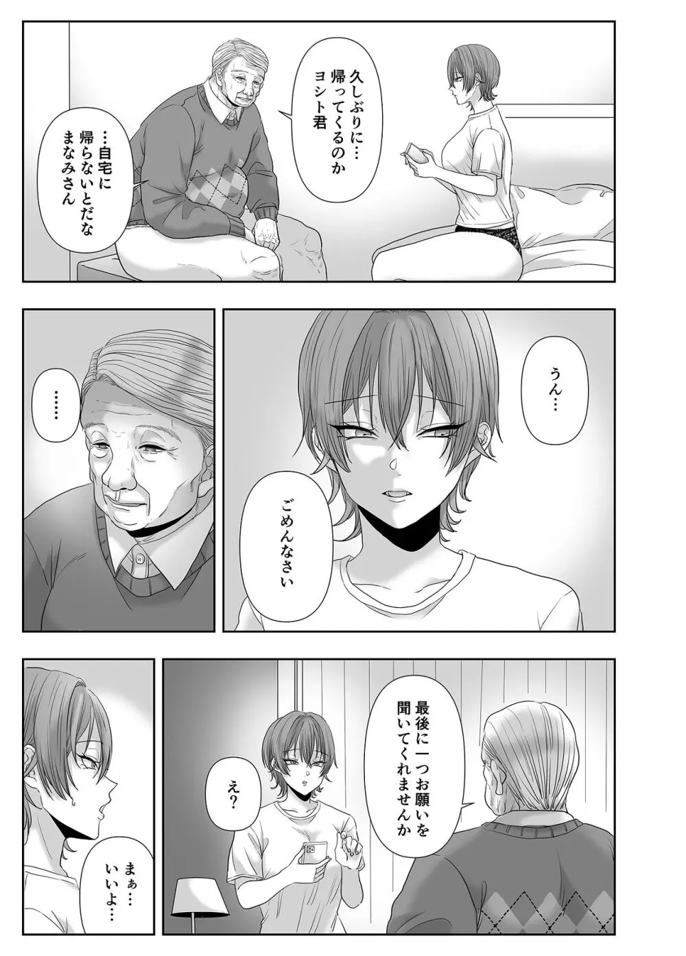 不倫は子育てのあとで - page94