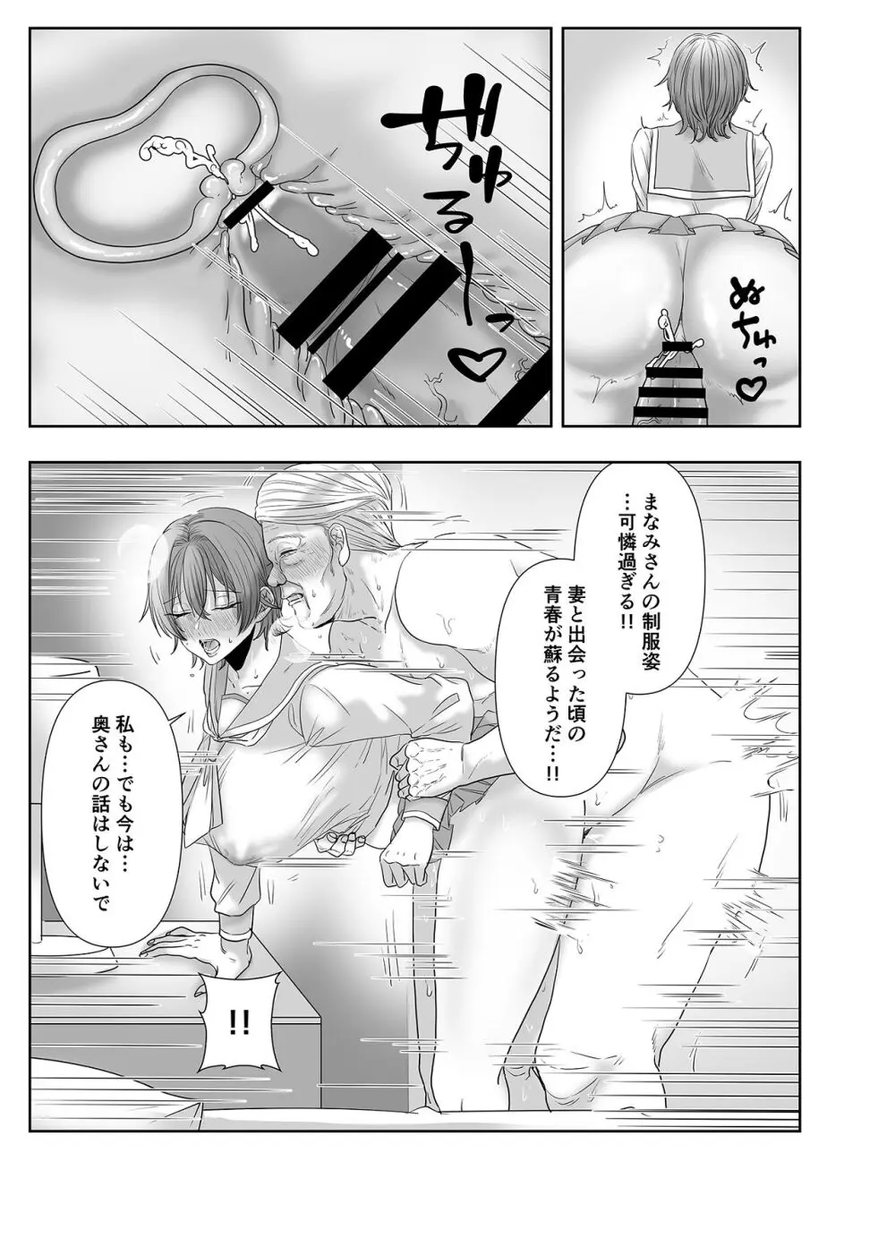 不倫は子育てのあとで - page96