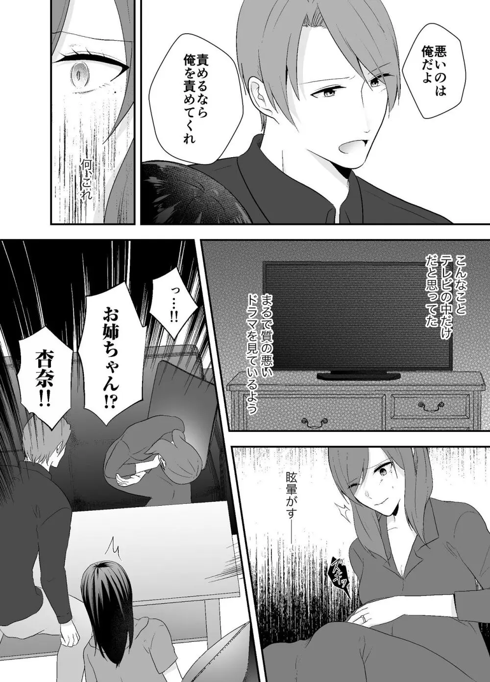 妹に夫を寝取られた私は元カレによしよしセックスされる - page10