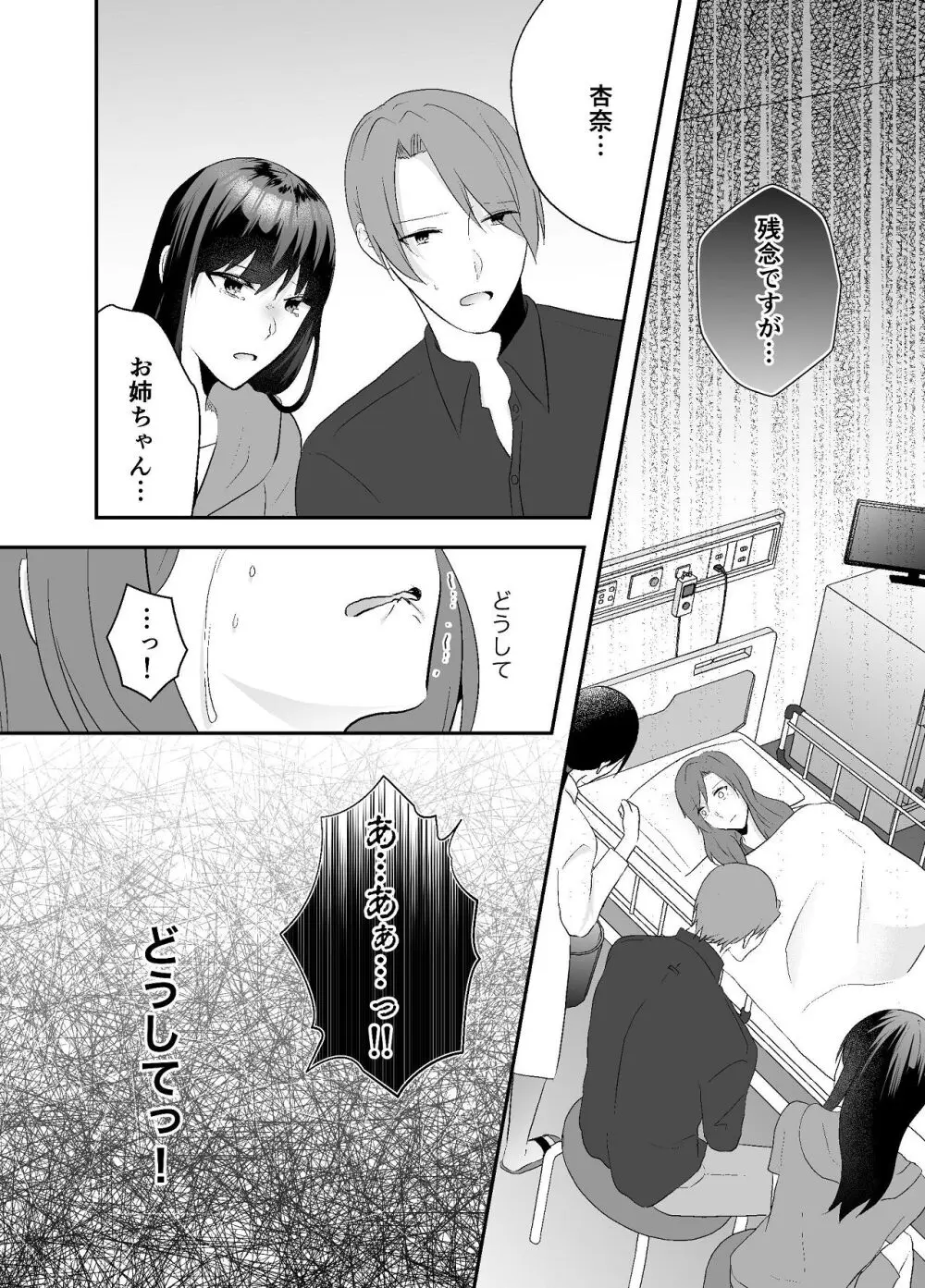 妹に夫を寝取られた私は元カレによしよしセックスされる - page11