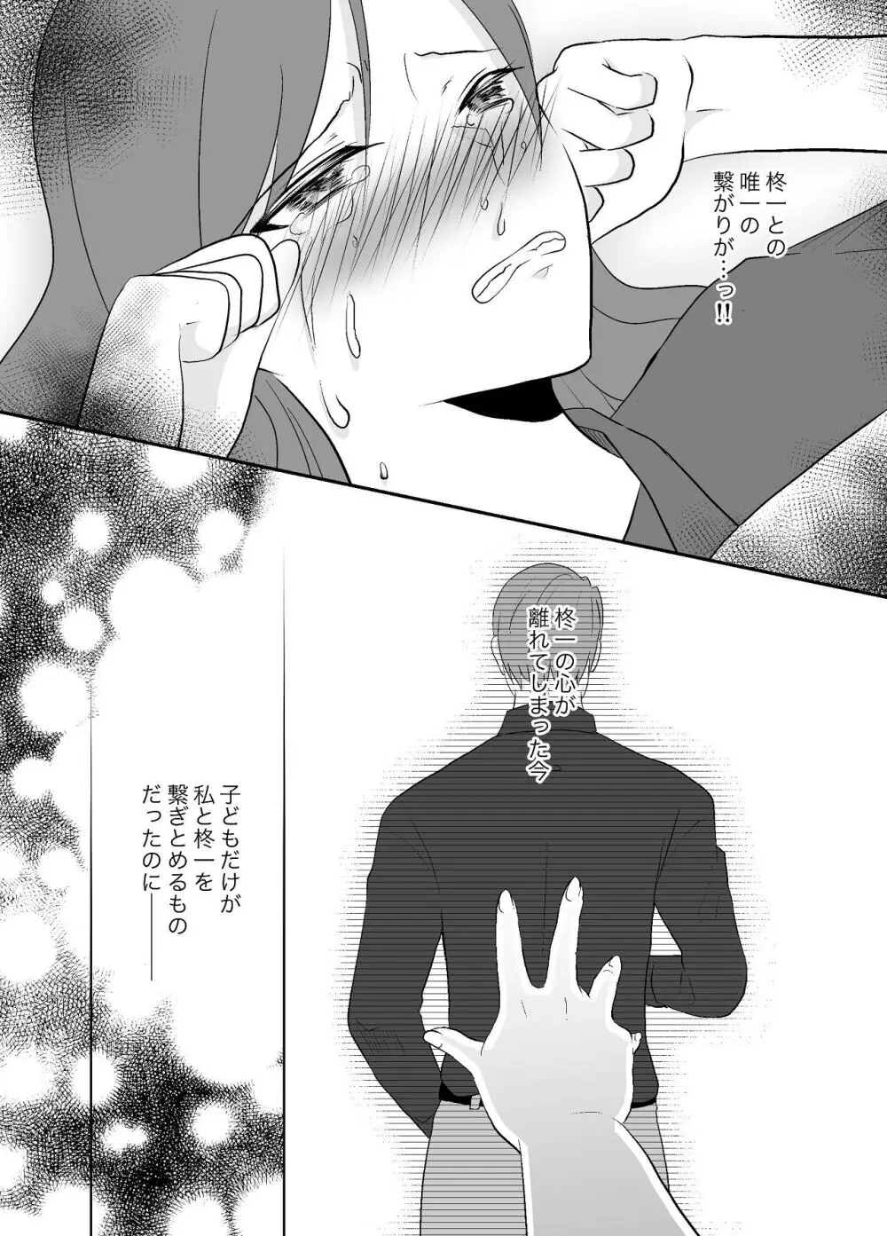 妹に夫を寝取られた私は元カレによしよしセックスされる - page12