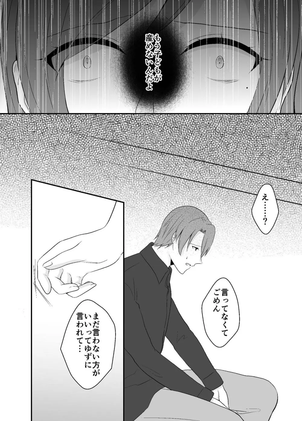 妹に夫を寝取られた私は元カレによしよしセックスされる - page15