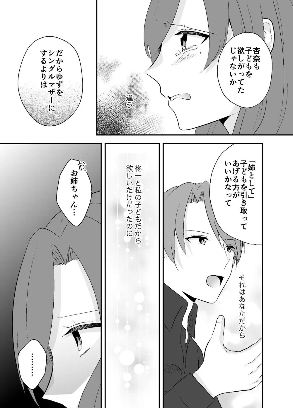 妹に夫を寝取られた私は元カレによしよしセックスされる - page16
