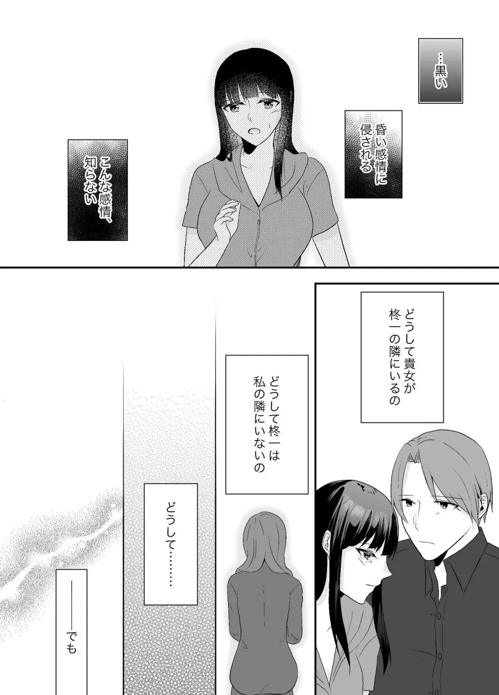 妹に夫を寝取られた私は元カレによしよしセックスされる - page17