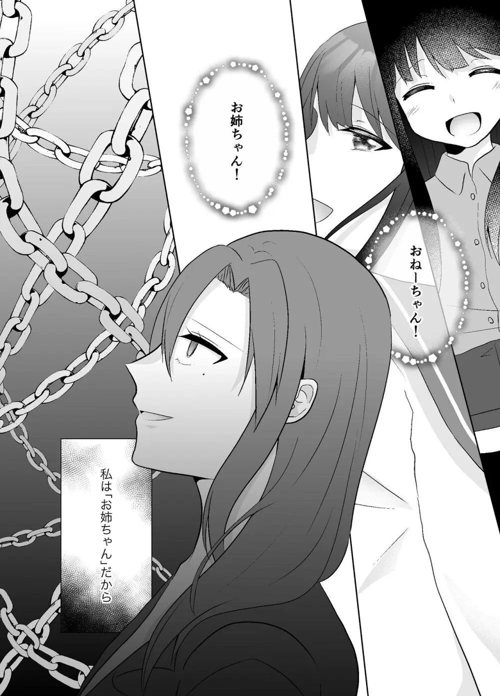 妹に夫を寝取られた私は元カレによしよしセックスされる - page18