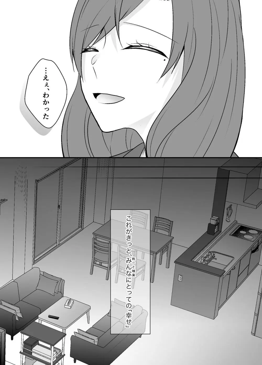 妹に夫を寝取られた私は元カレによしよしセックスされる - page19