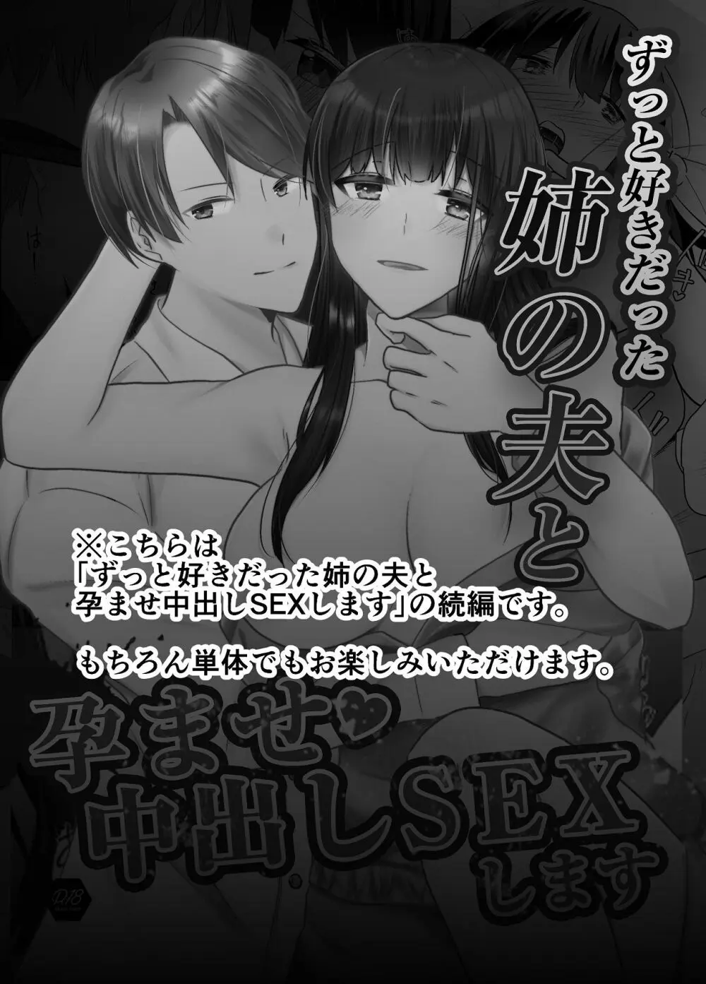妹に夫を寝取られた私は元カレによしよしセックスされる - page2