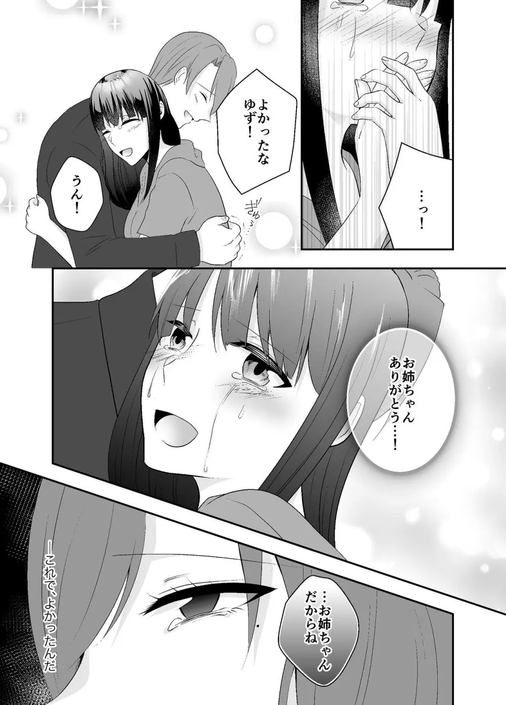 妹に夫を寝取られた私は元カレによしよしセックスされる - page20