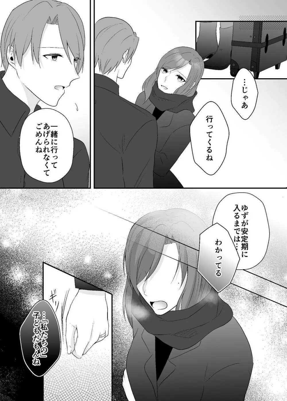 妹に夫を寝取られた私は元カレによしよしセックスされる - page21