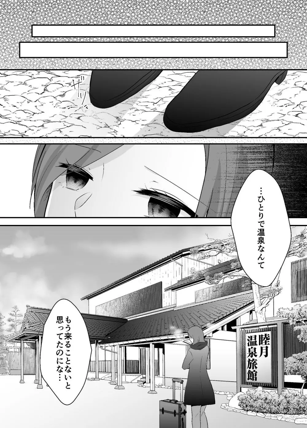 妹に夫を寝取られた私は元カレによしよしセックスされる - page22