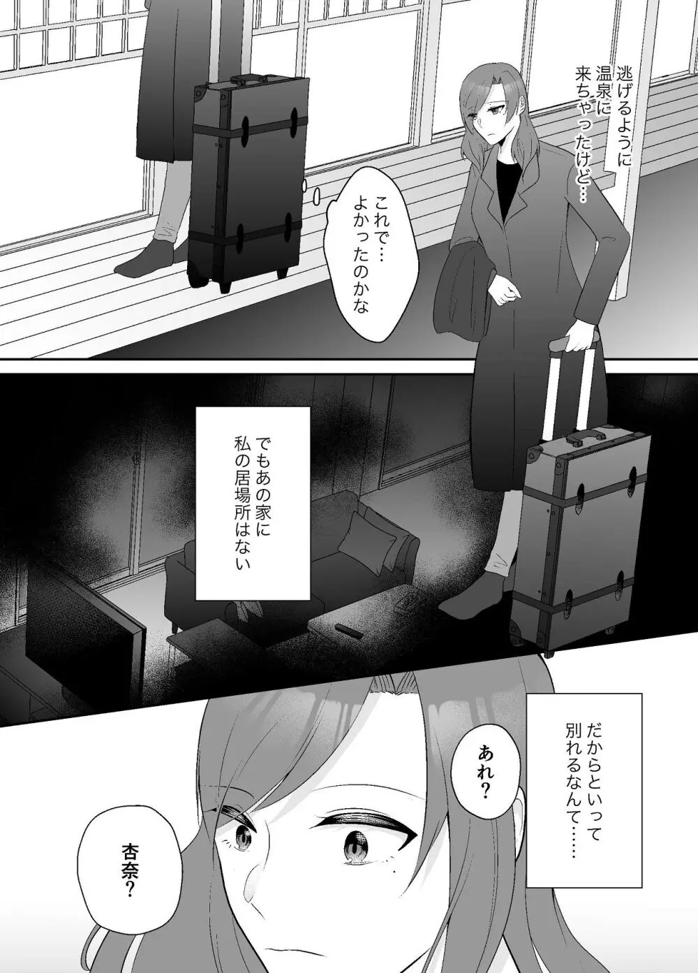 妹に夫を寝取られた私は元カレによしよしセックスされる - page23