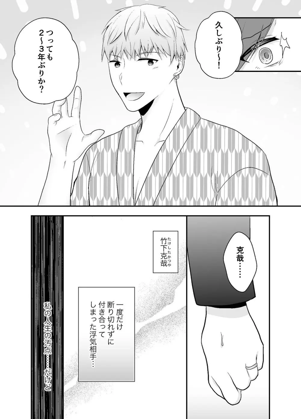 妹に夫を寝取られた私は元カレによしよしセックスされる - page24