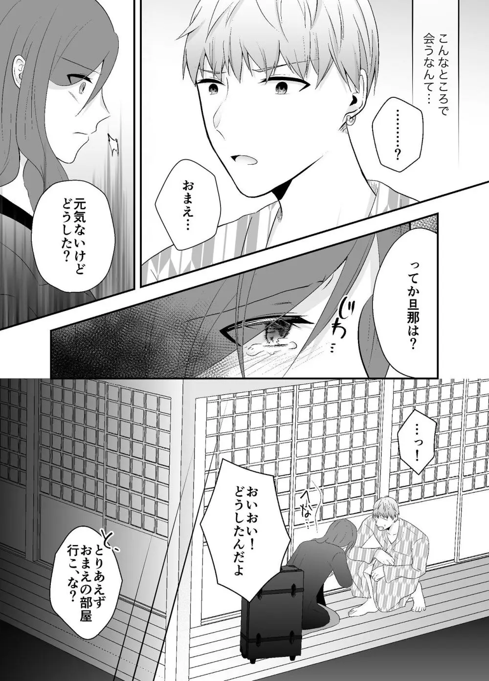 妹に夫を寝取られた私は元カレによしよしセックスされる - page25