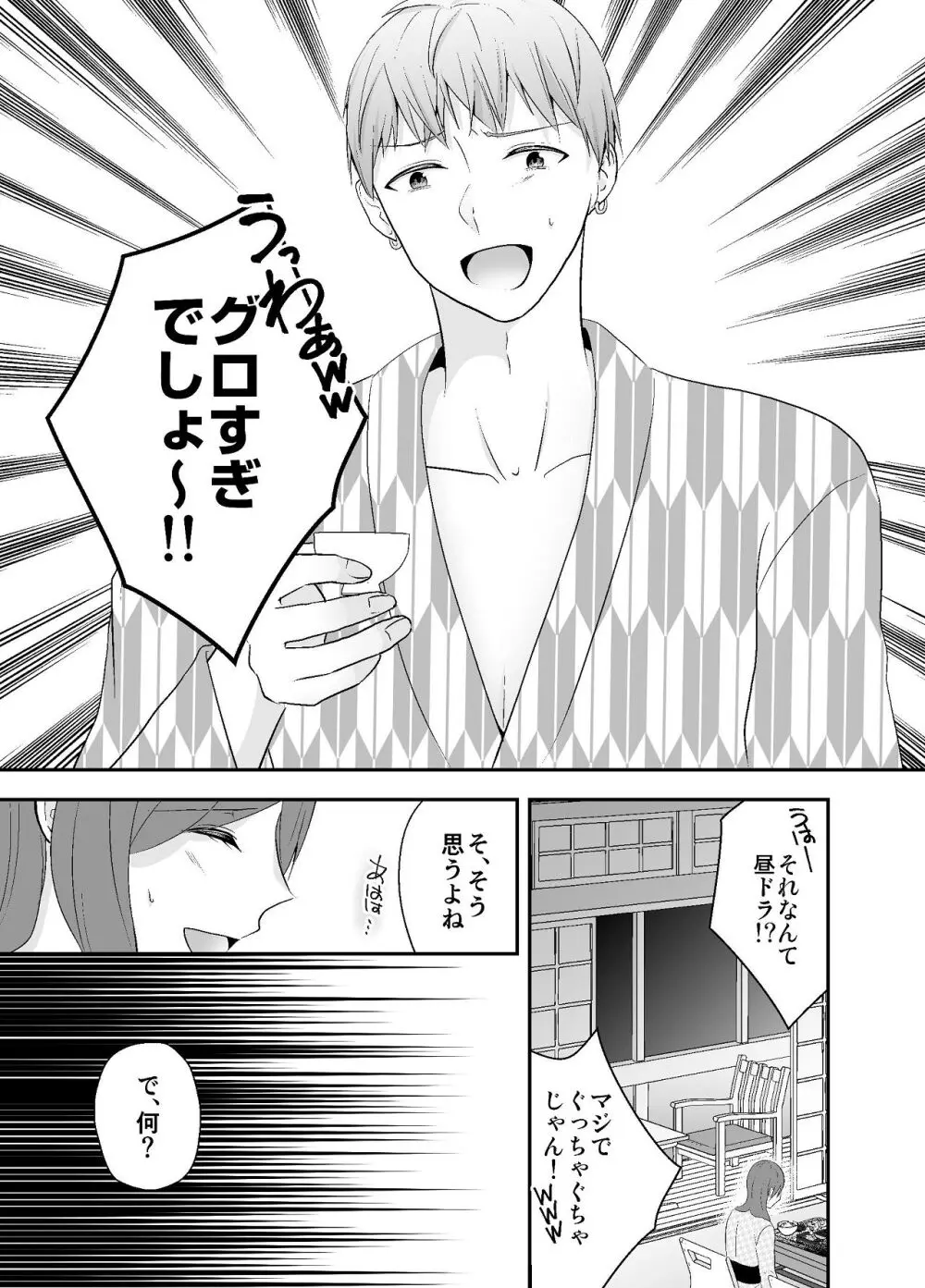 妹に夫を寝取られた私は元カレによしよしセックスされる - page26