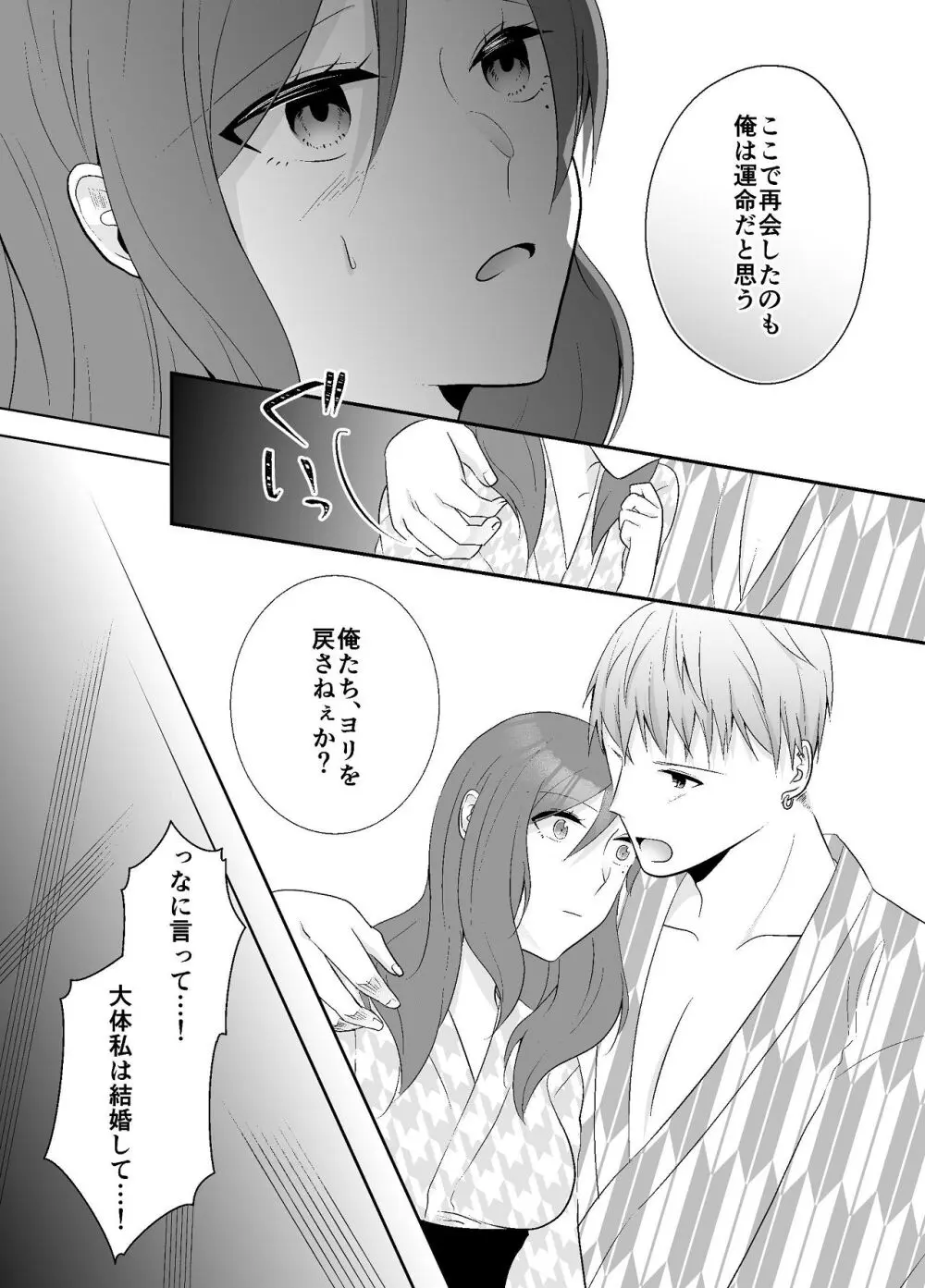 妹に夫を寝取られた私は元カレによしよしセックスされる - page28