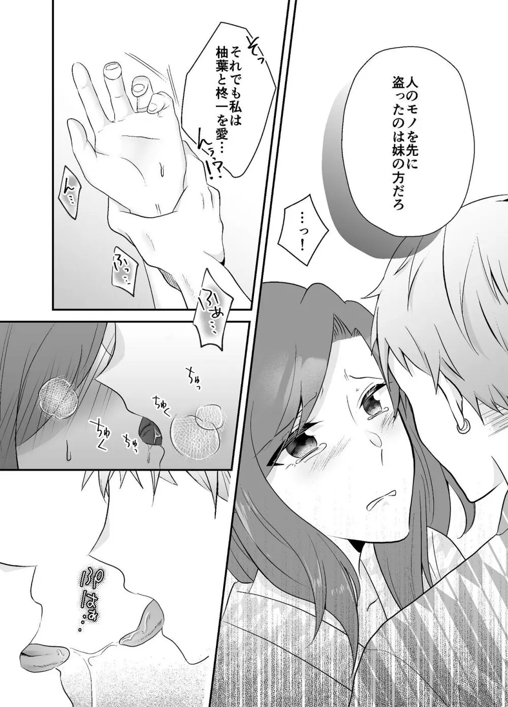 妹に夫を寝取られた私は元カレによしよしセックスされる - page29