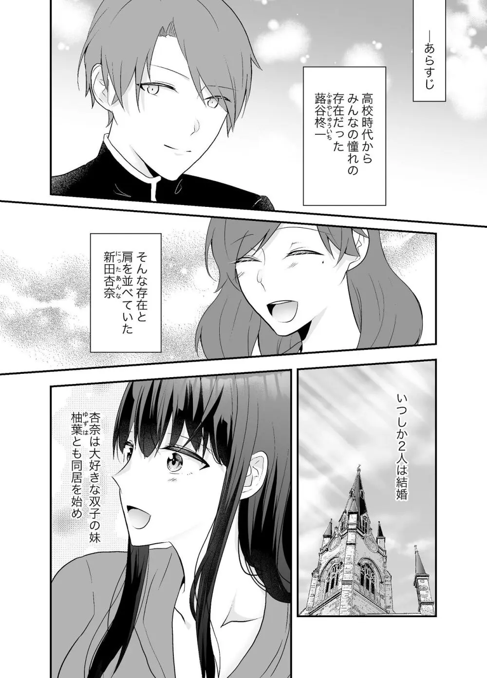妹に夫を寝取られた私は元カレによしよしセックスされる - page3
