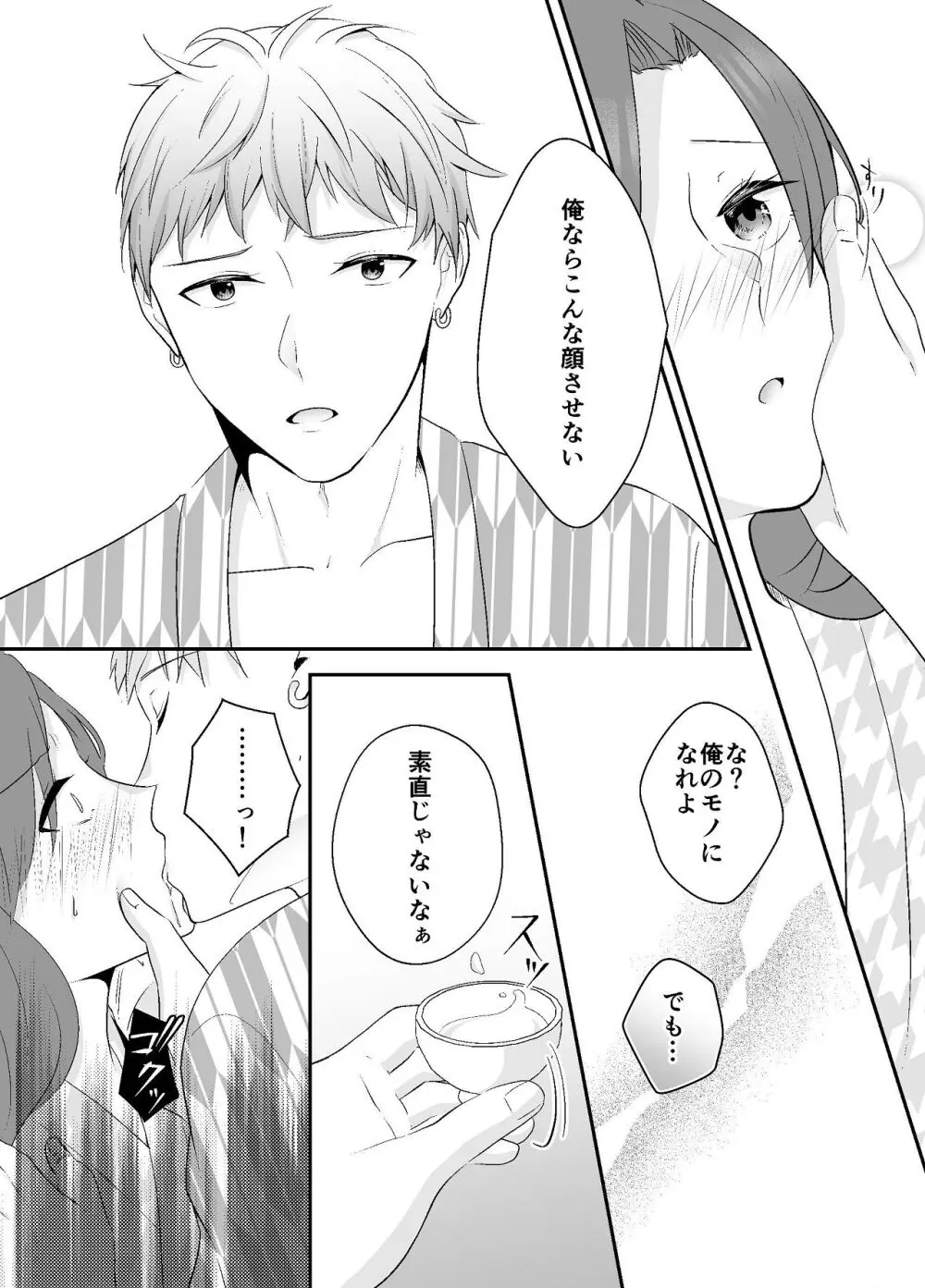 妹に夫を寝取られた私は元カレによしよしセックスされる - page30