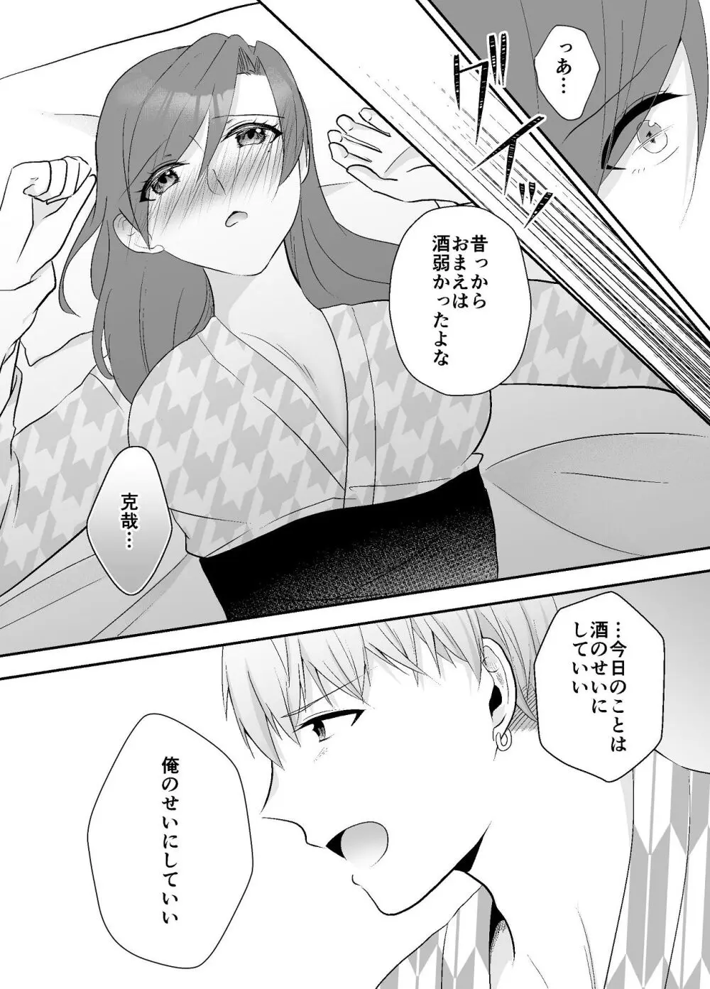 妹に夫を寝取られた私は元カレによしよしセックスされる - page31