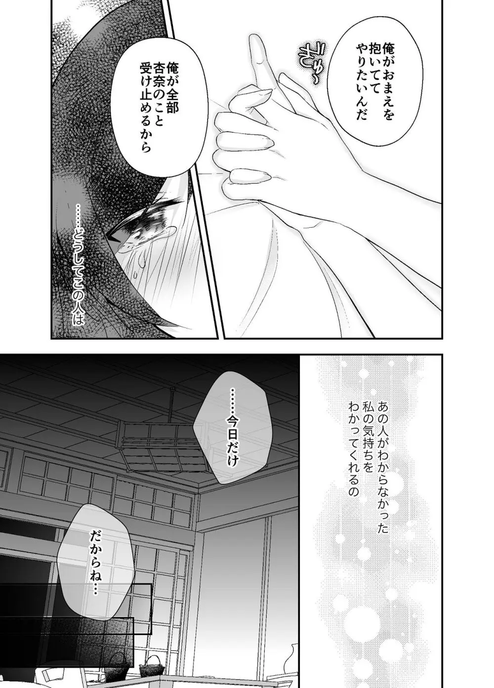 妹に夫を寝取られた私は元カレによしよしセックスされる - page32