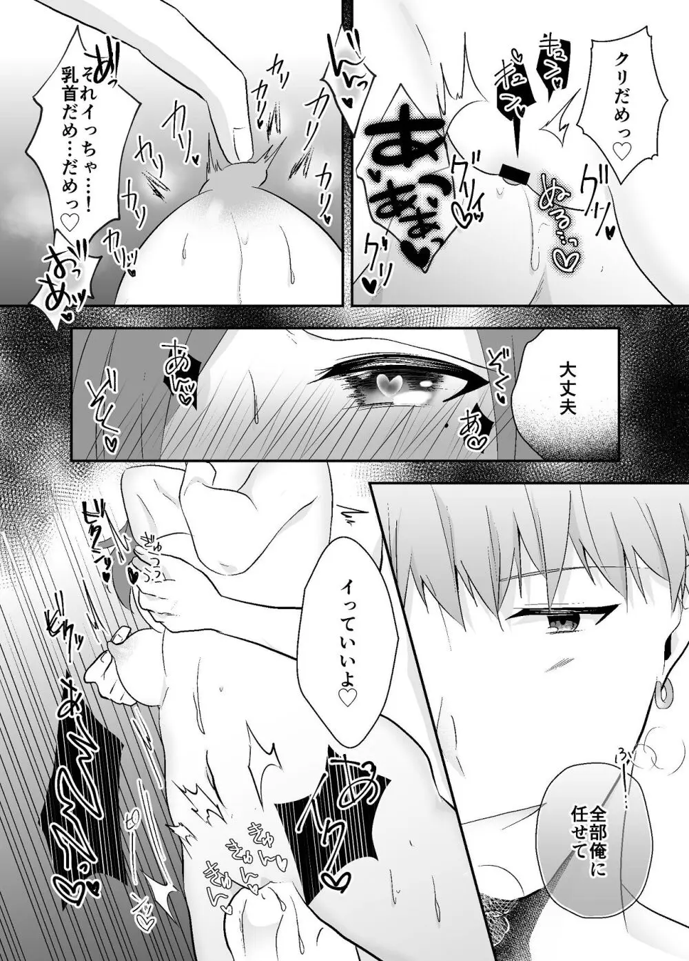 妹に夫を寝取られた私は元カレによしよしセックスされる - page34