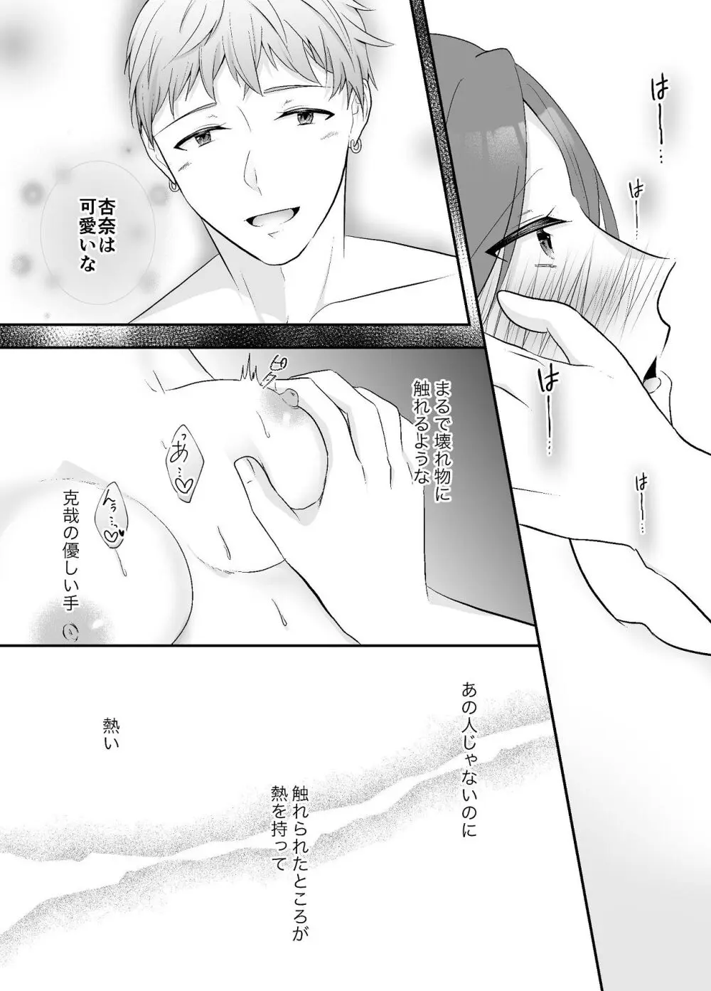 妹に夫を寝取られた私は元カレによしよしセックスされる - page35