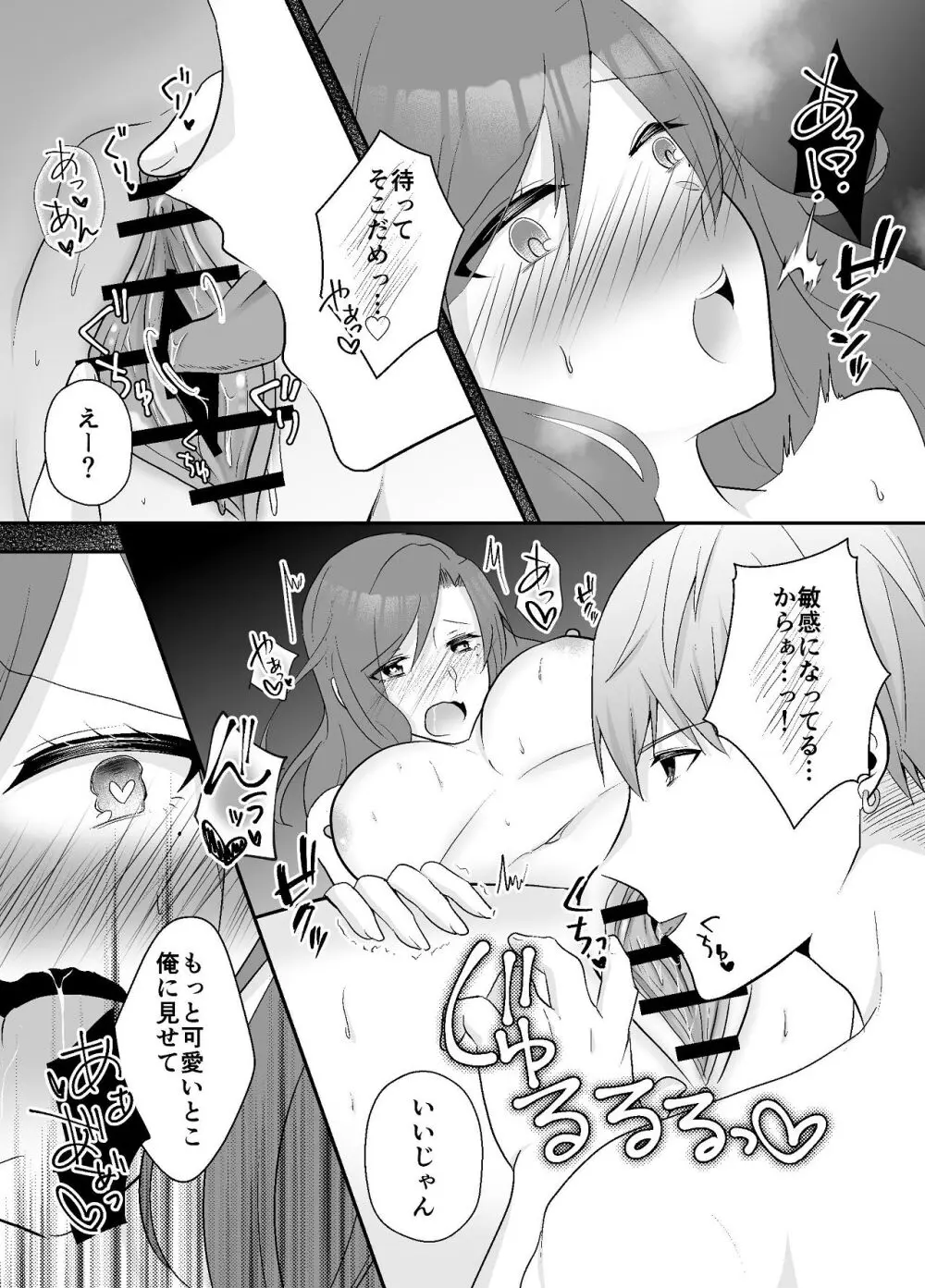 妹に夫を寝取られた私は元カレによしよしセックスされる - page36