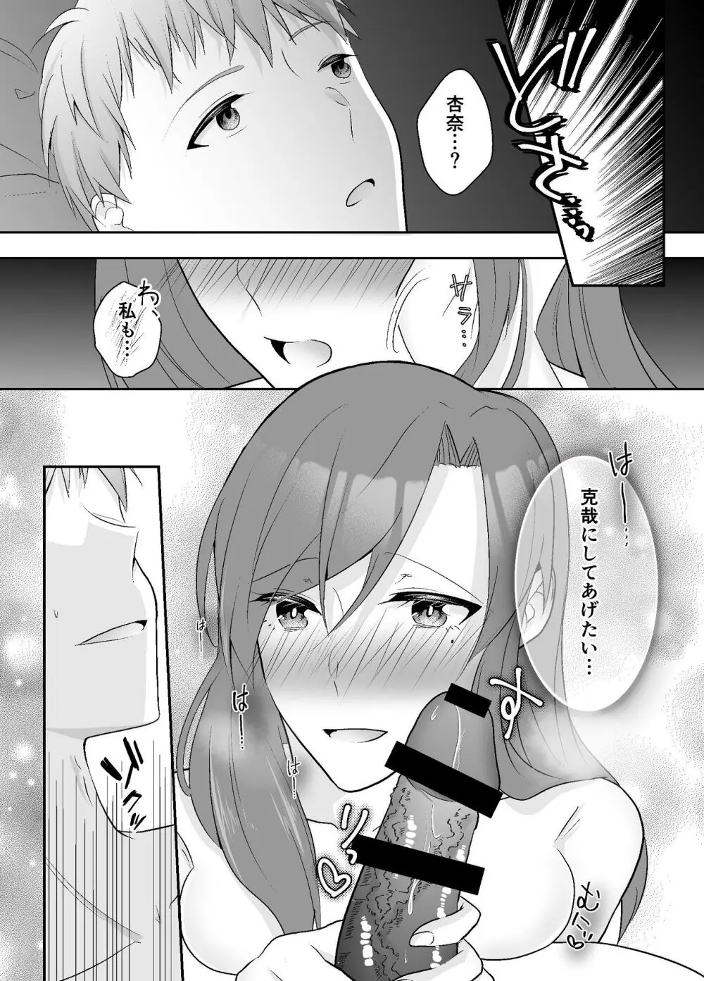 妹に夫を寝取られた私は元カレによしよしセックスされる - page40