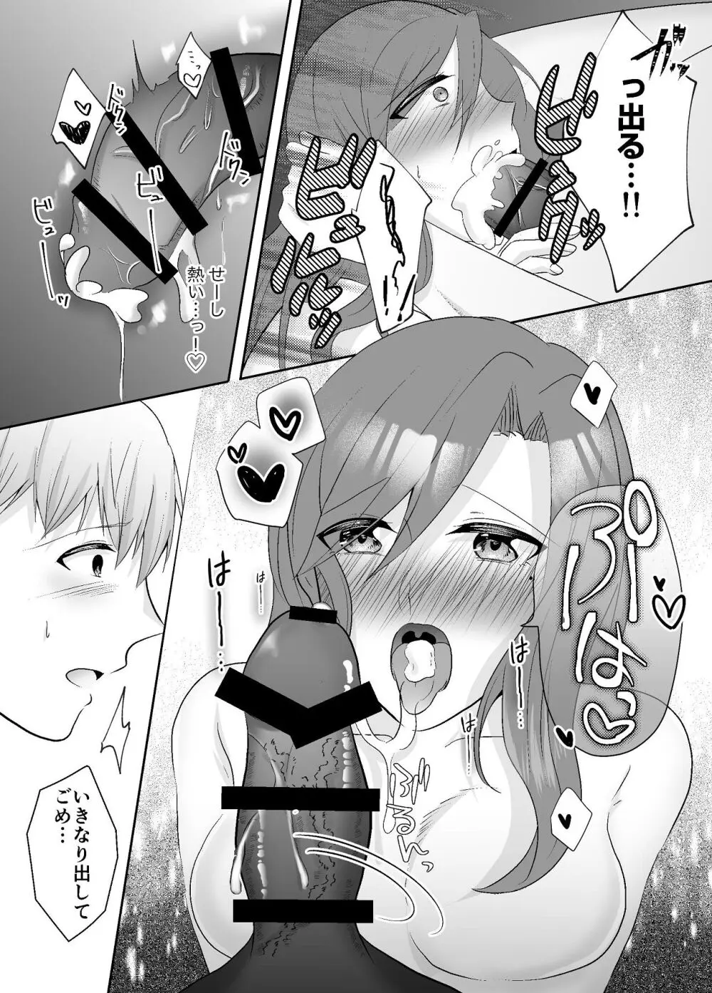 妹に夫を寝取られた私は元カレによしよしセックスされる - page42