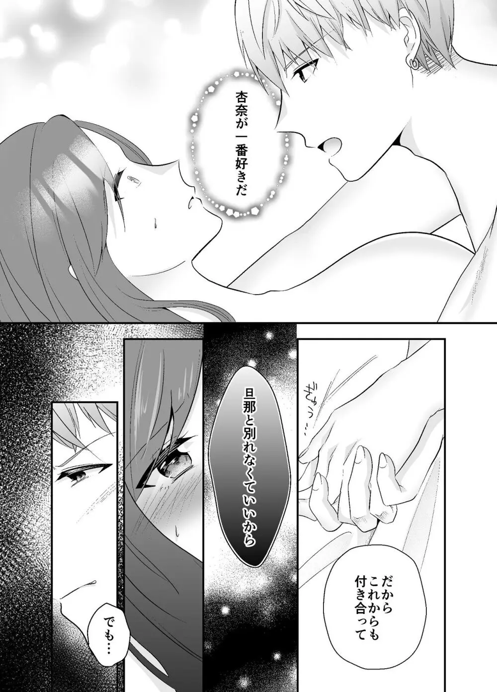 妹に夫を寝取られた私は元カレによしよしセックスされる - page48