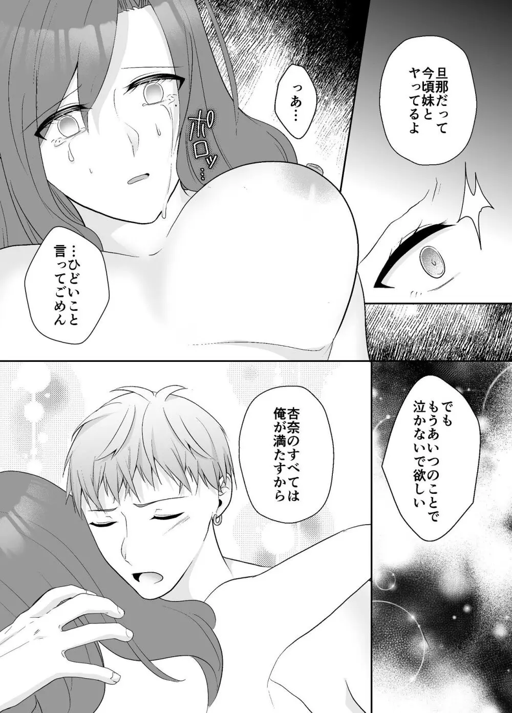 妹に夫を寝取られた私は元カレによしよしセックスされる - page49