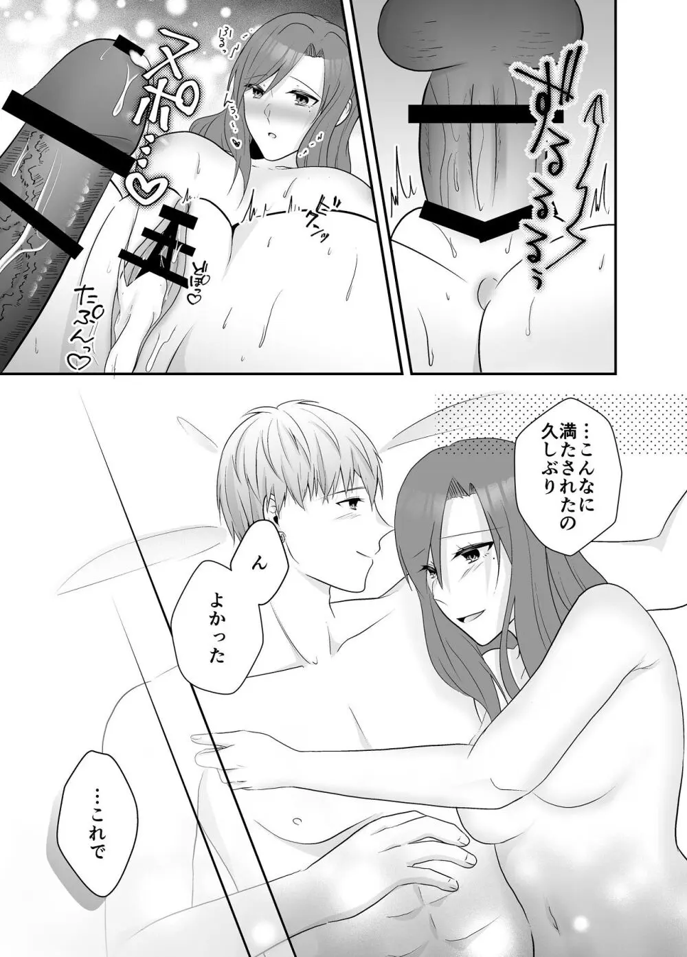 妹に夫を寝取られた私は元カレによしよしセックスされる - page54