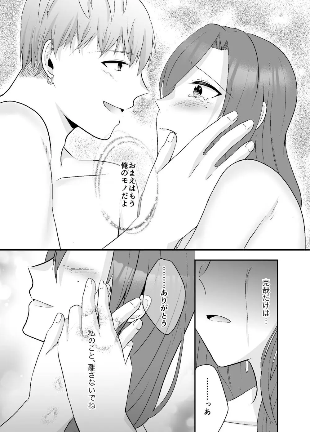 妹に夫を寝取られた私は元カレによしよしセックスされる - page55