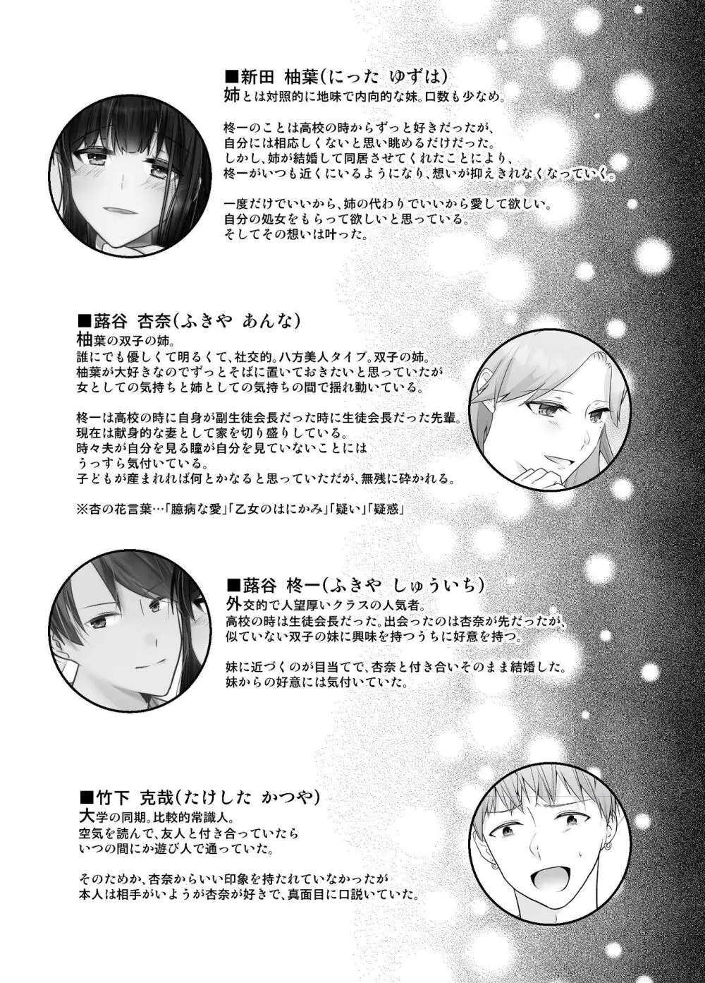 妹に夫を寝取られた私は元カレによしよしセックスされる - page56