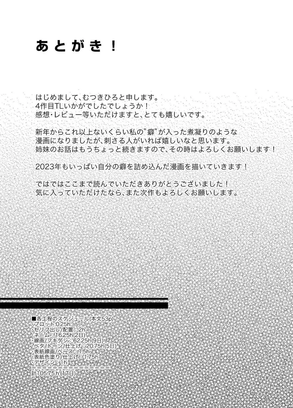 妹に夫を寝取られた私は元カレによしよしセックスされる - page57