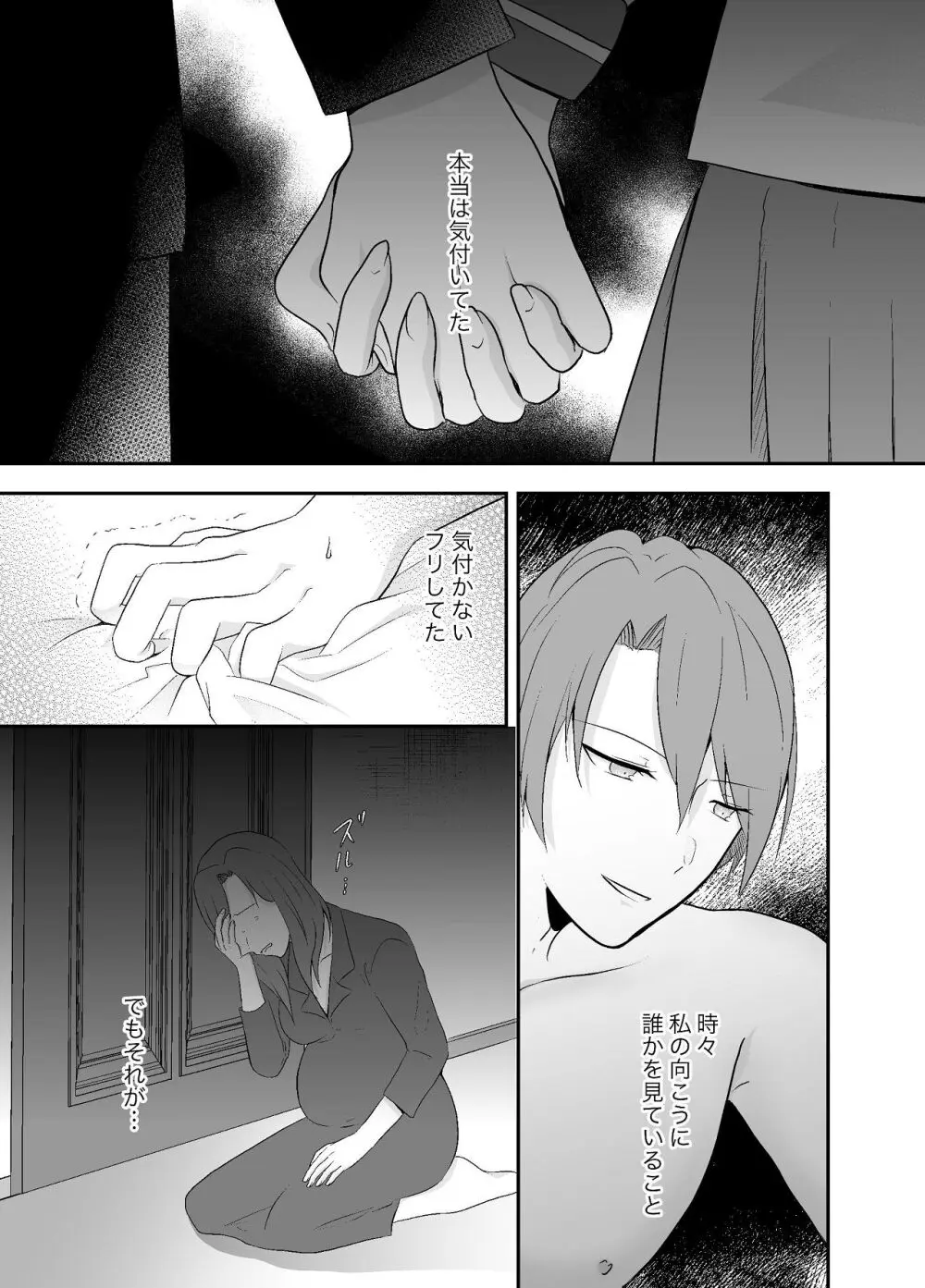 妹に夫を寝取られた私は元カレによしよしセックスされる - page6
