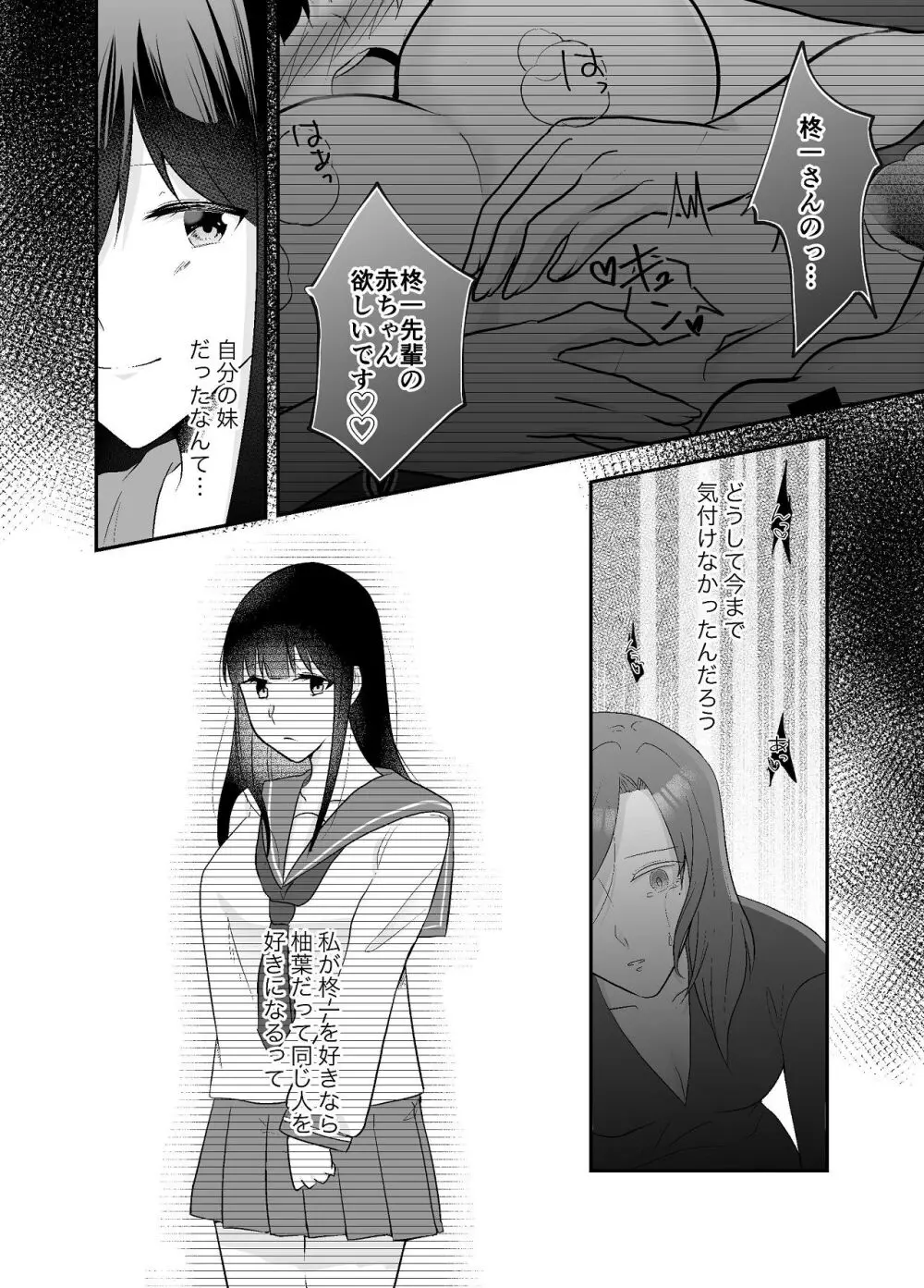 妹に夫を寝取られた私は元カレによしよしセックスされる - page7