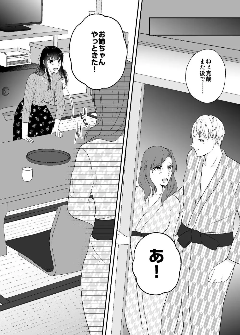 妹に夫を寝取られた私は元カレによしよしセックスされる2 - page15