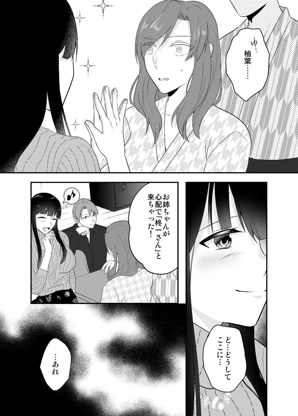 妹に夫を寝取られた私は元カレによしよしセックスされる2 - page16