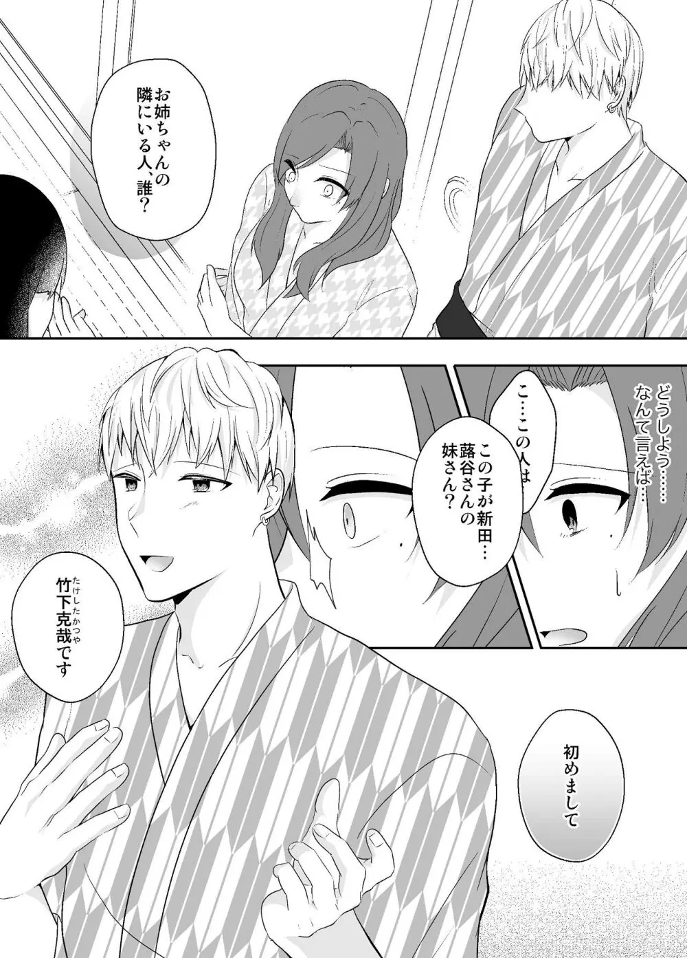 妹に夫を寝取られた私は元カレによしよしセックスされる2 - page17