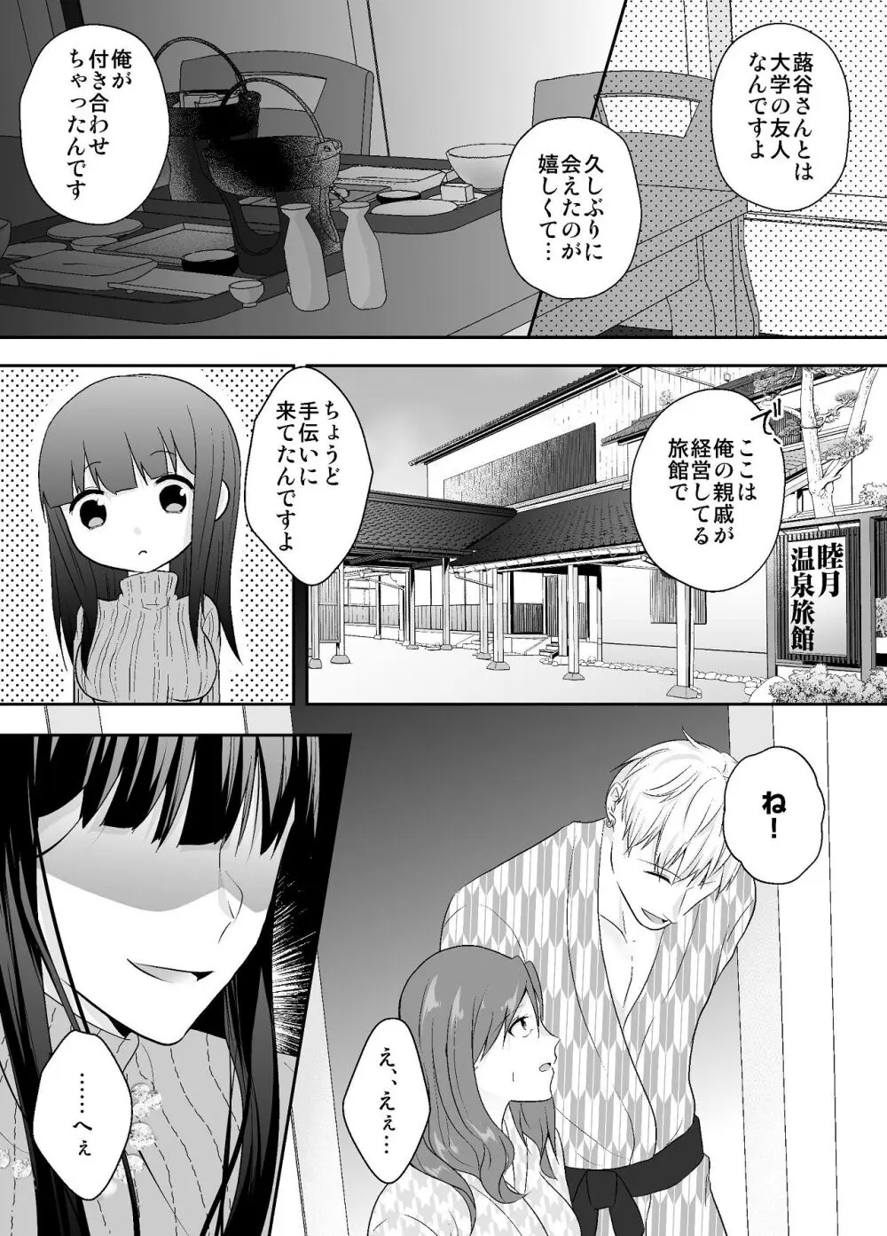 妹に夫を寝取られた私は元カレによしよしセックスされる2 - page18