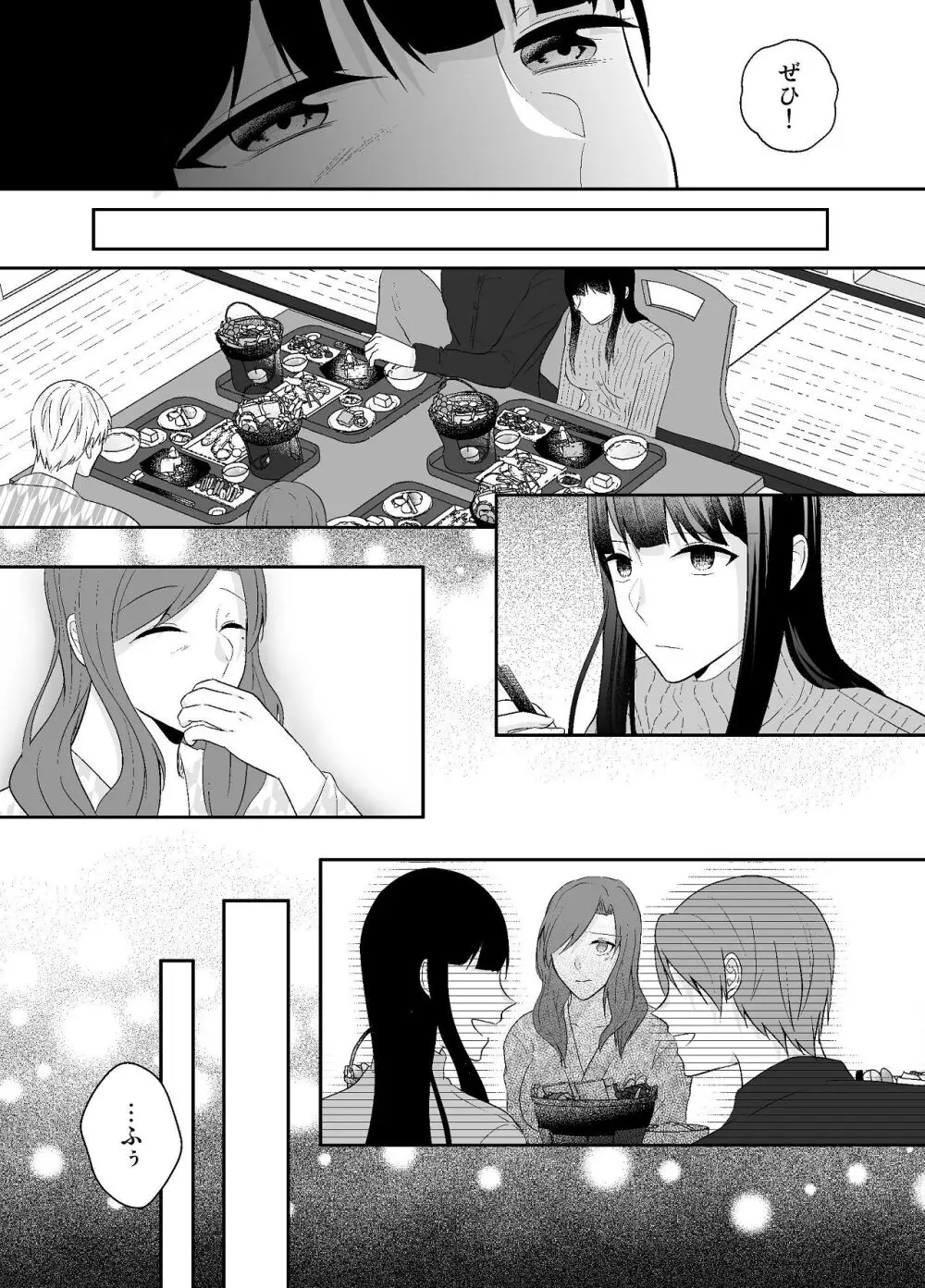 妹に夫を寝取られた私は元カレによしよしセックスされる2 - page20