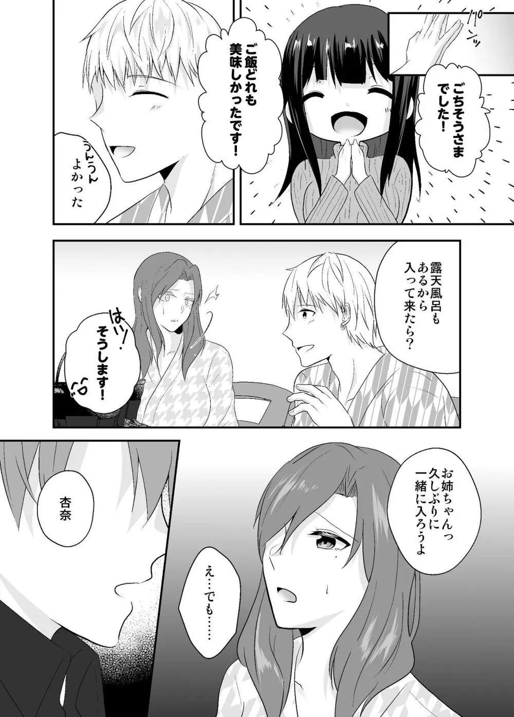 妹に夫を寝取られた私は元カレによしよしセックスされる2 - page21