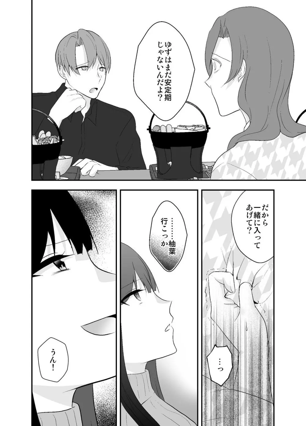 妹に夫を寝取られた私は元カレによしよしセックスされる2 - page22