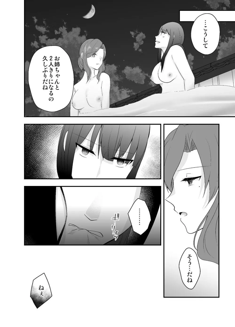 妹に夫を寝取られた私は元カレによしよしセックスされる2 - page23