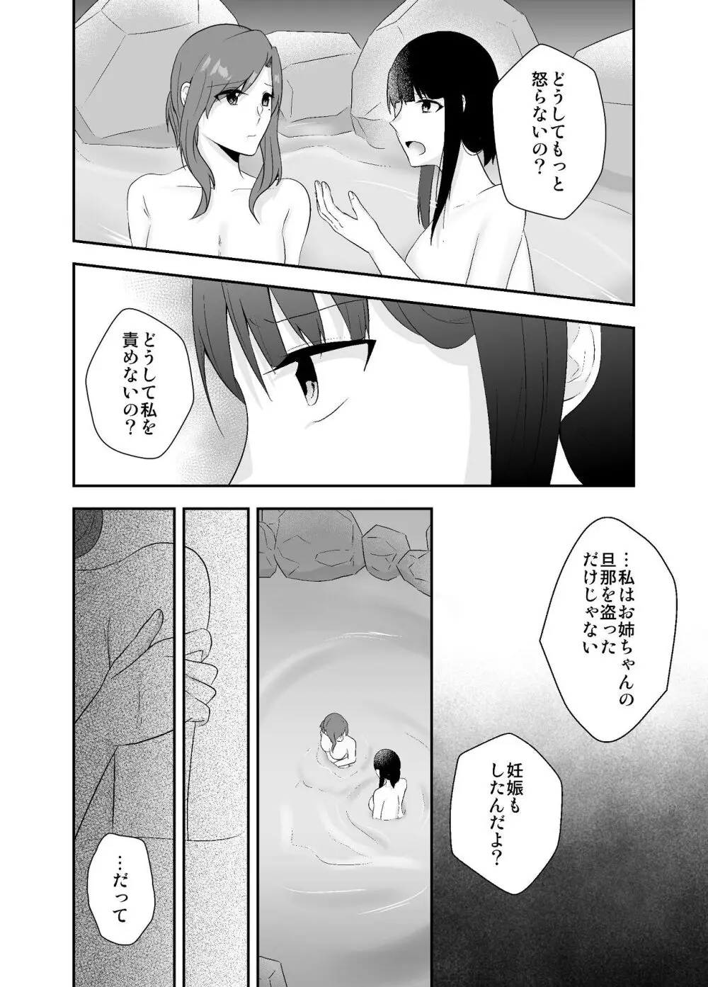 妹に夫を寝取られた私は元カレによしよしセックスされる2 - page24